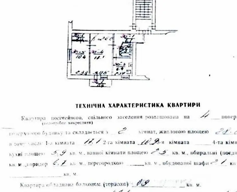 2-комн., 46 кв. м., Шевченка, 