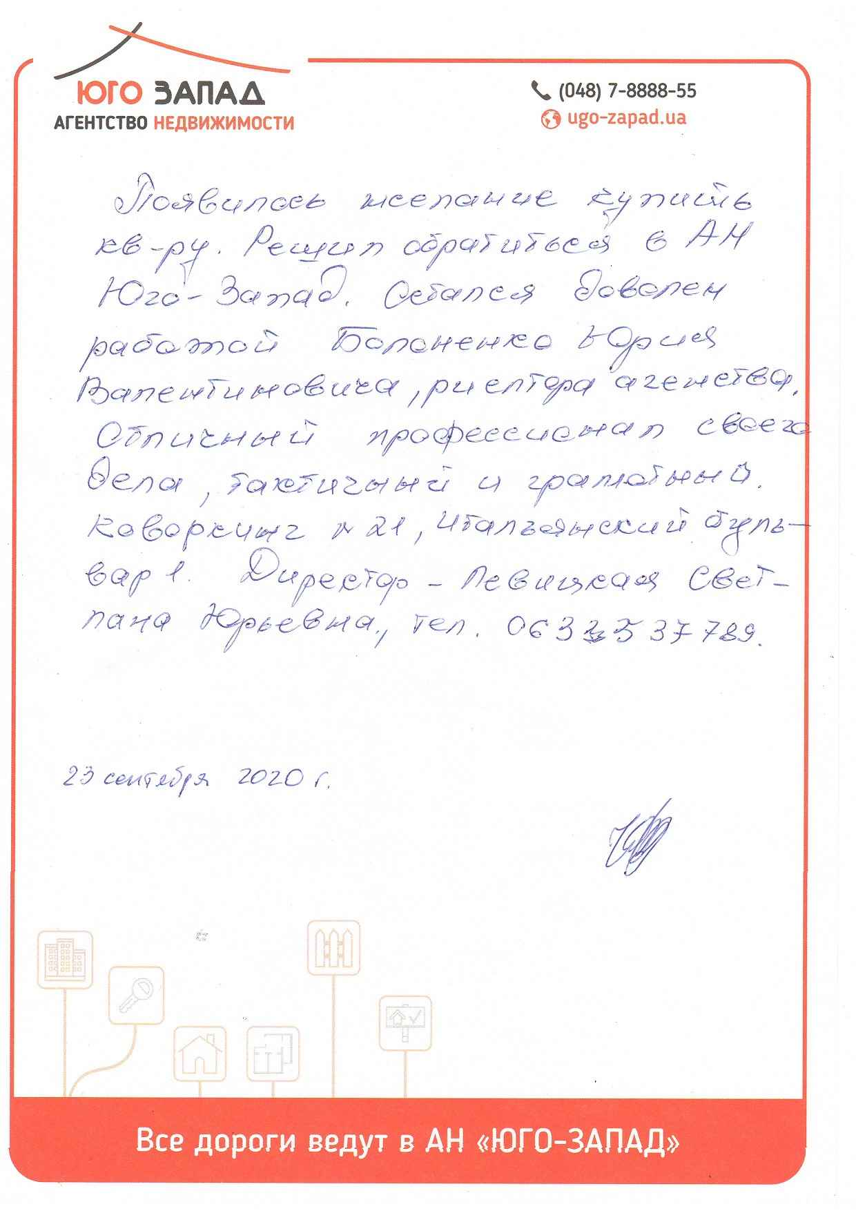 Болоненко Юрий Валентинович, +38 (093) 100-65-89,+38 (048) 787-61-45 - все  объекты и отзывы риелтора.