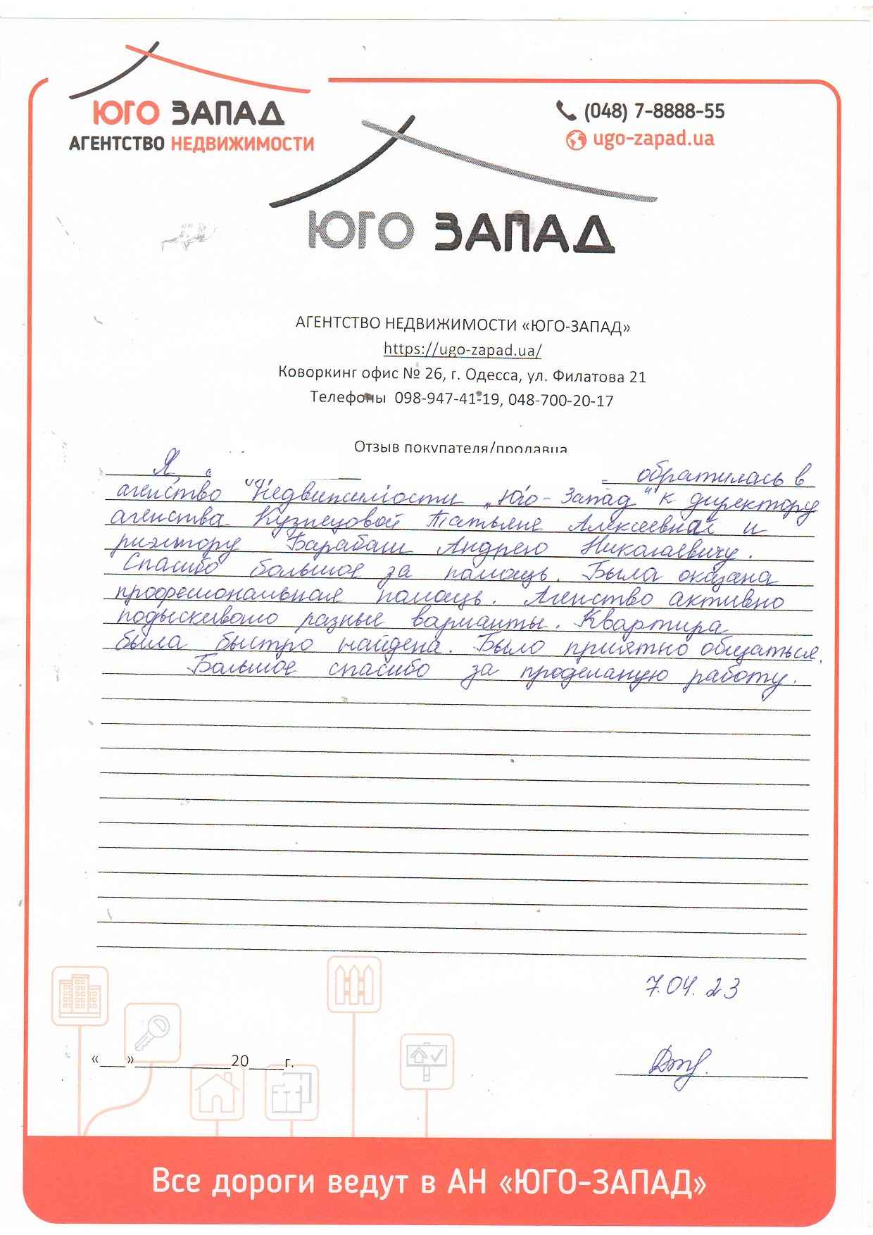 Отзыв о работе риелтора АН Юго-Запад Кузнецова Татьяна Алексеевна, №6495 от  07.04.2023,