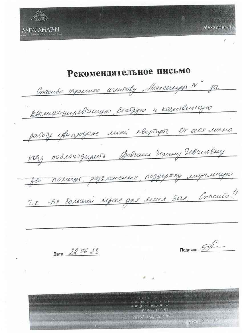 Все отзывы о риелторе Довгань Ирина Ивановна. Агентство недвижимости  Александр-Н