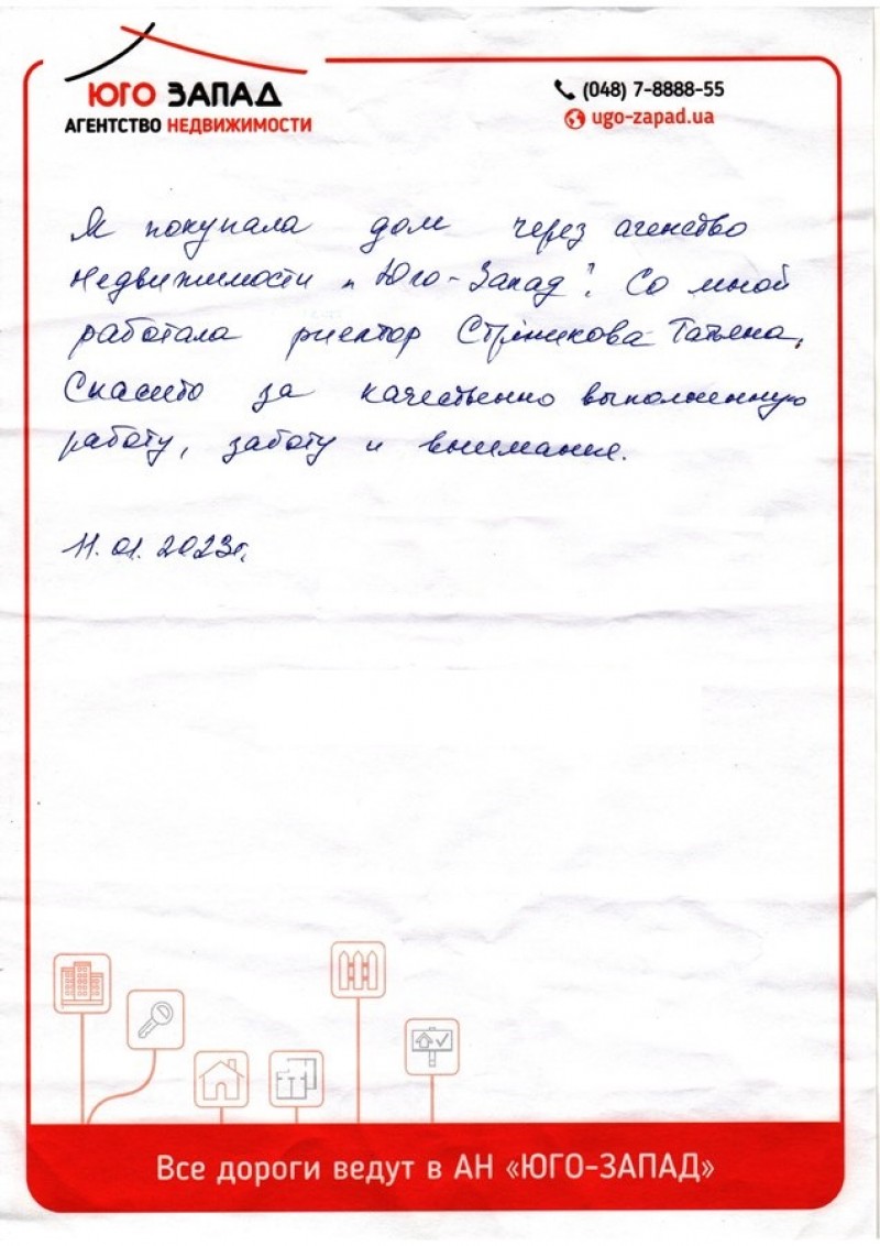 Отзыв о работе риелтора АН Юго-Запад Стришкова Татьяна Николаевна, №7992 от  11.01.2024, Одесса