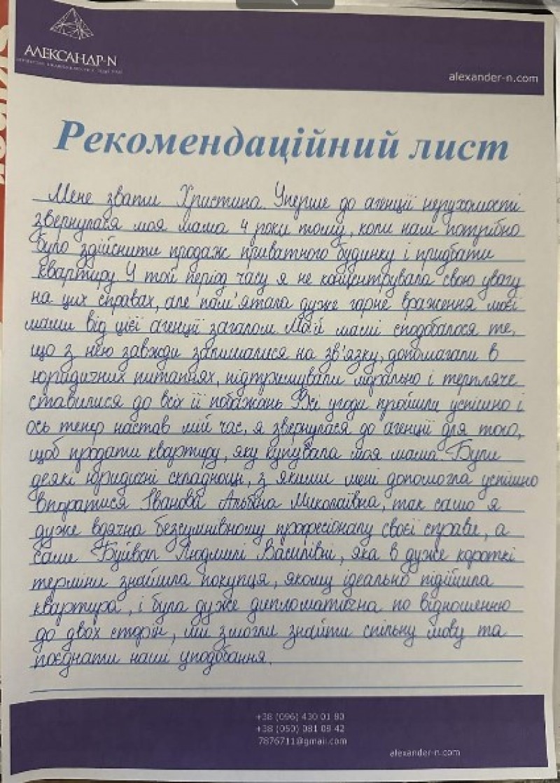 Отзыв о работе риелтора АН Александр-Н Буйвал Людмила Васильевна, №8190 от  28.02.2024, Одесса