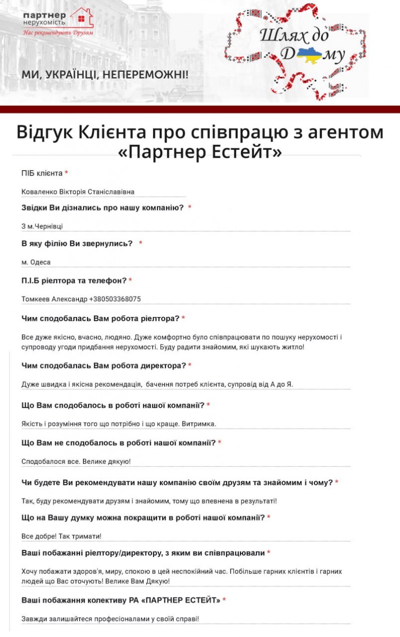 Все отзывы о риелторе Томкеев Александр Викторович. Агентство недвижимости  ПАРТНЕР ЭСТЕЙТ